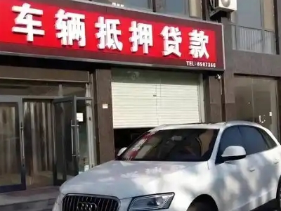 东台不押车贷款办理条件是什么？